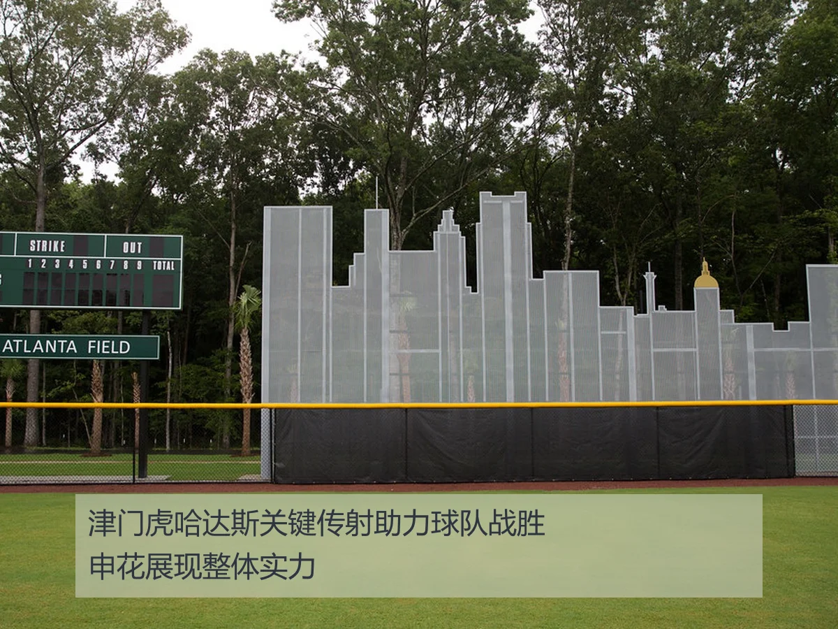 津门虎哈达斯关键传射助力球队战胜申花展现整体实力